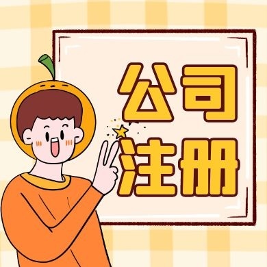 桃园先学财税小知识,反正迟早都要当老板！