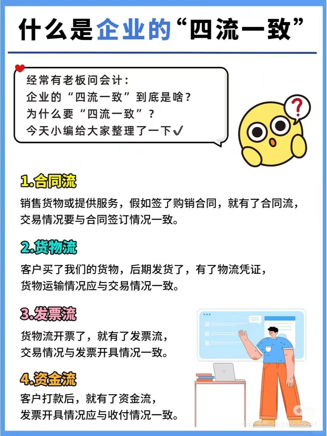 桃园什么是企业的“四流一致”