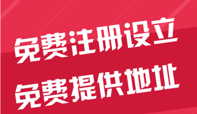桃园苏州代办工商注册~花小钱办大事+几步操作搞定费用与办理流程?