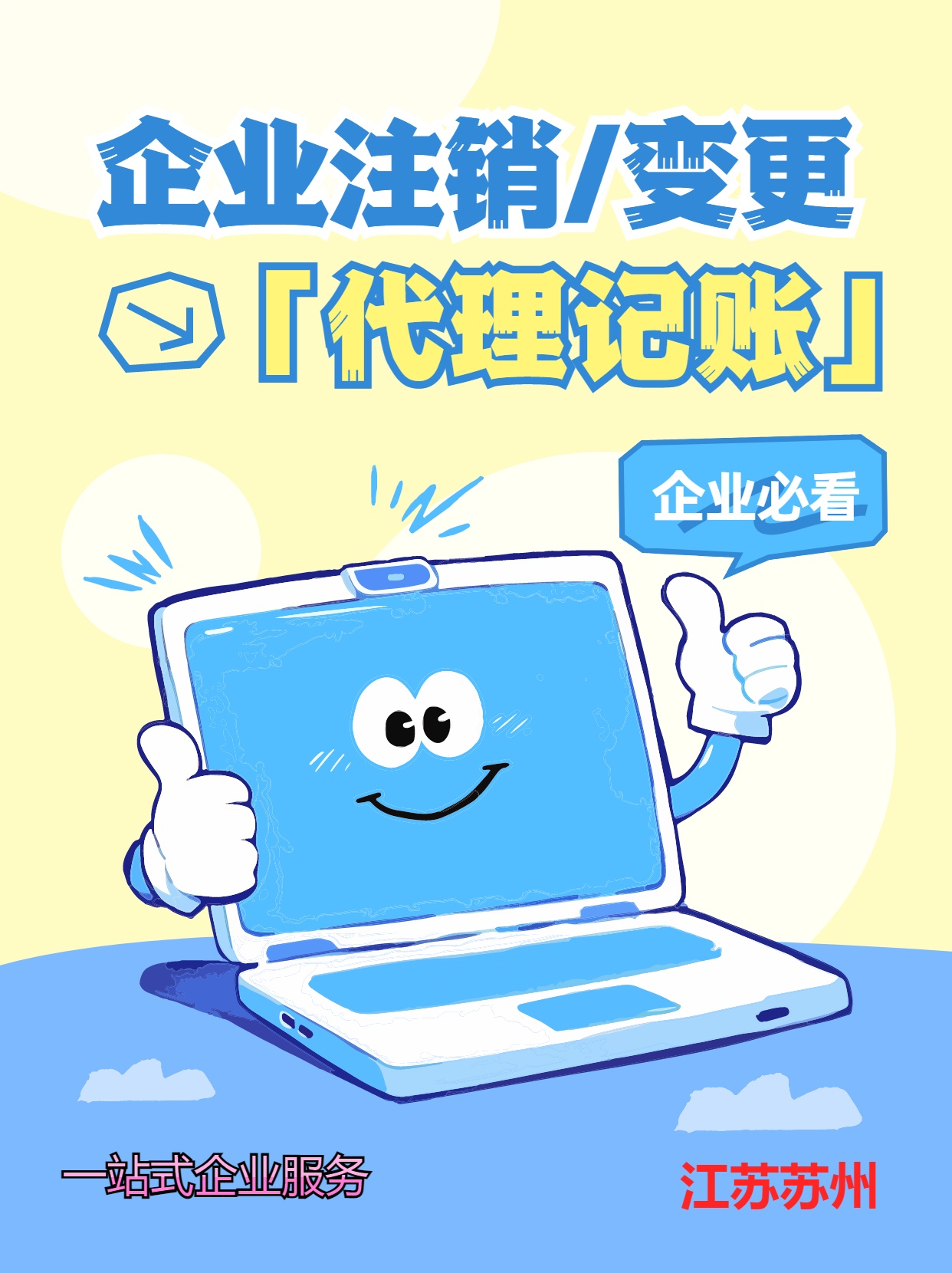 桃园苏州公司注销先做税务注销、再去做工商注销的一般需要什么时间？
