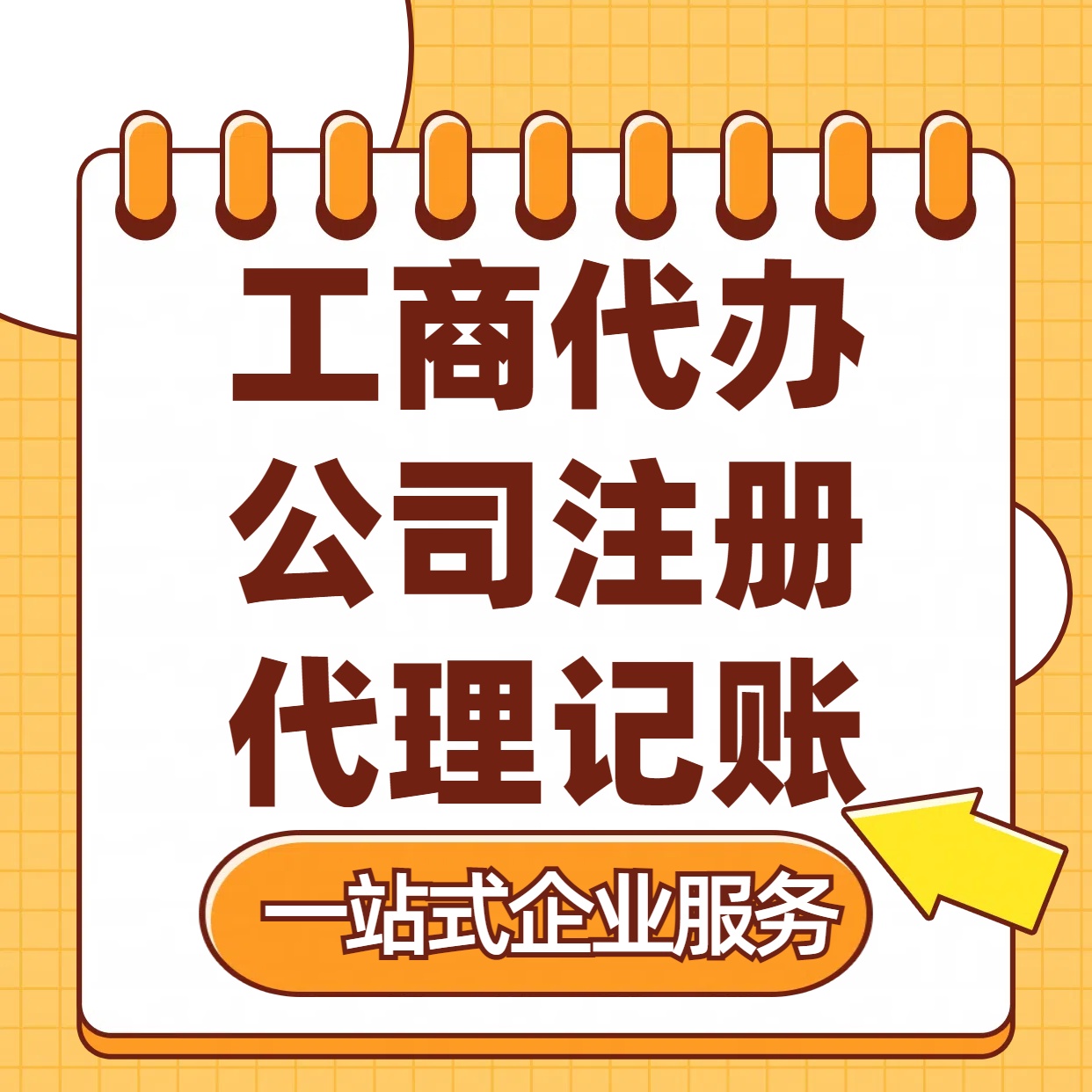 桃园苏州注册公司88元起+注册工商代办+记账服务收费+三步高效保