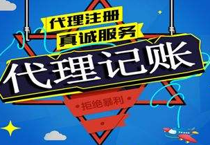桃园苏州代理记账报税流程与记账报税的收费是多少钱？