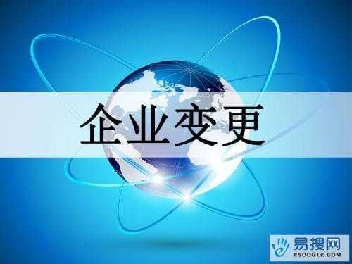 桃园苏州公司变更所需的材料与变更工商时间是多久？