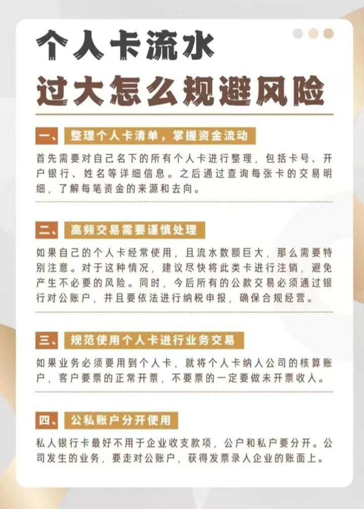 桃园个人卡流水过大怎么规避风险呢？